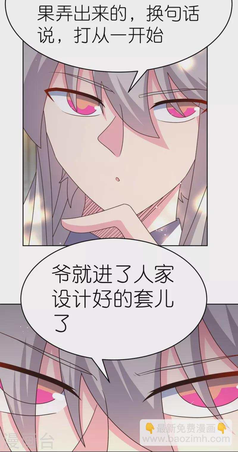 🍲尊上 第429话 一山还比一山高 第16页