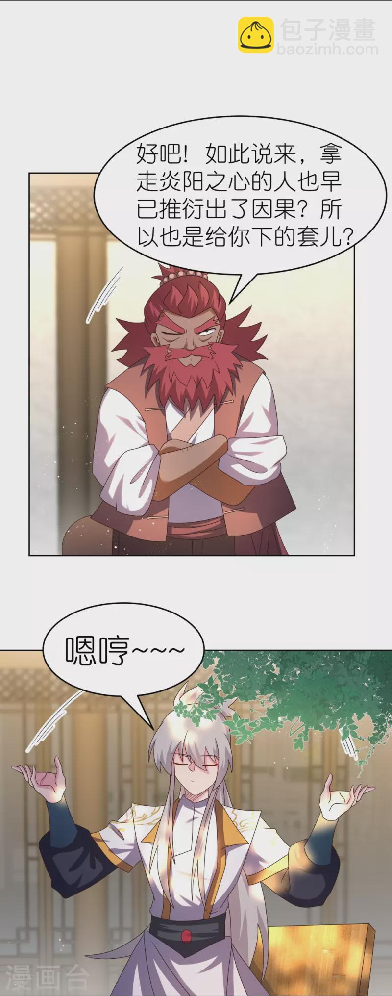 🍲尊上 第429话 一山还比一山高 第18页