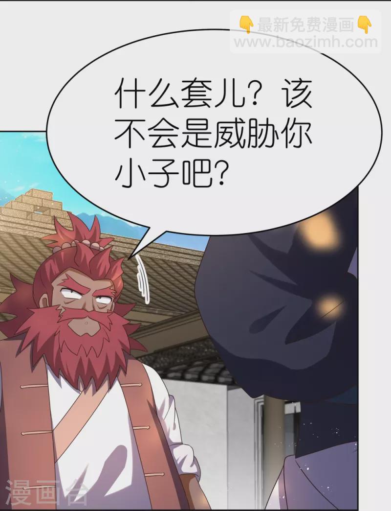 🍲尊上 第429话 一山还比一山高 第19页