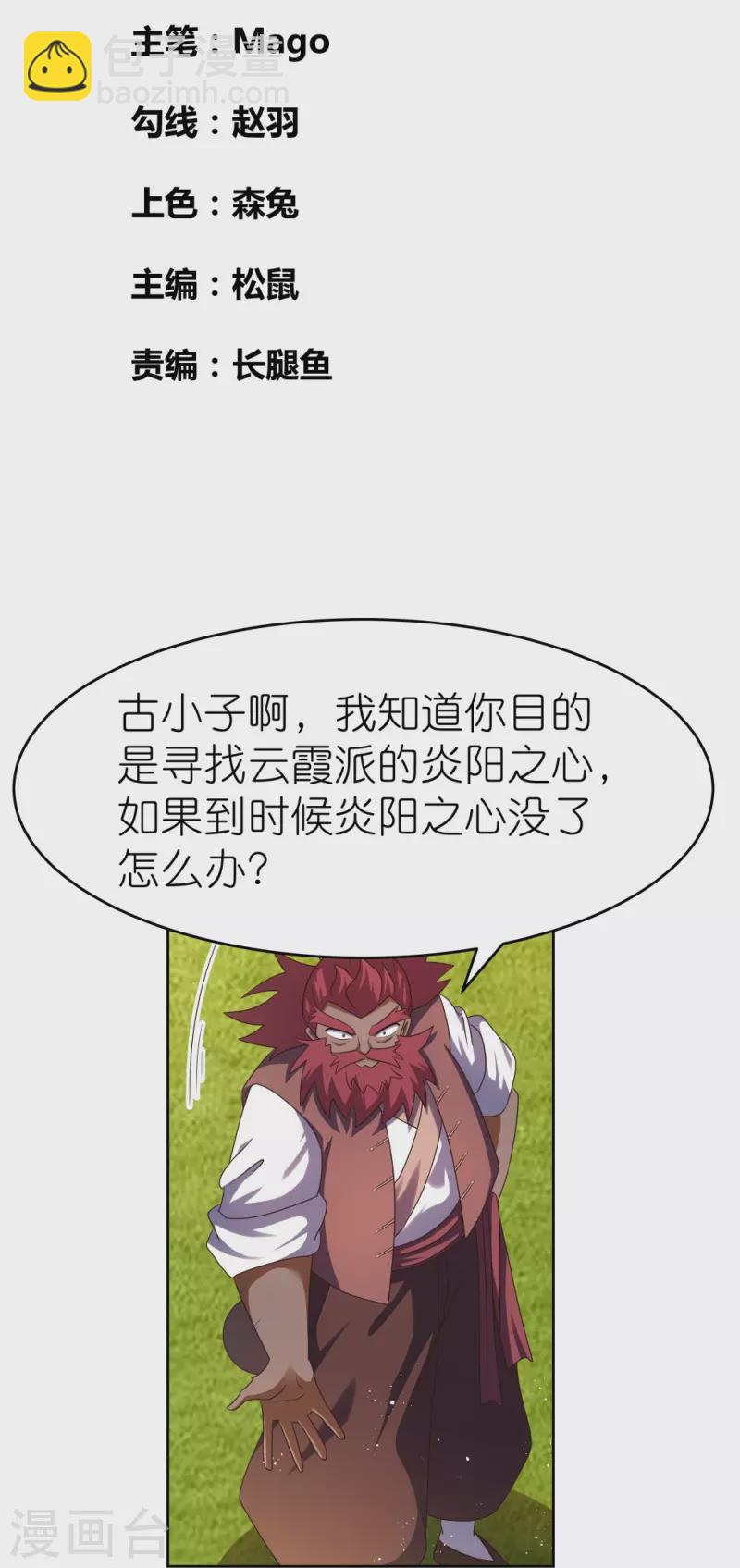🍲尊上 第429话 一山还比一山高 第2页