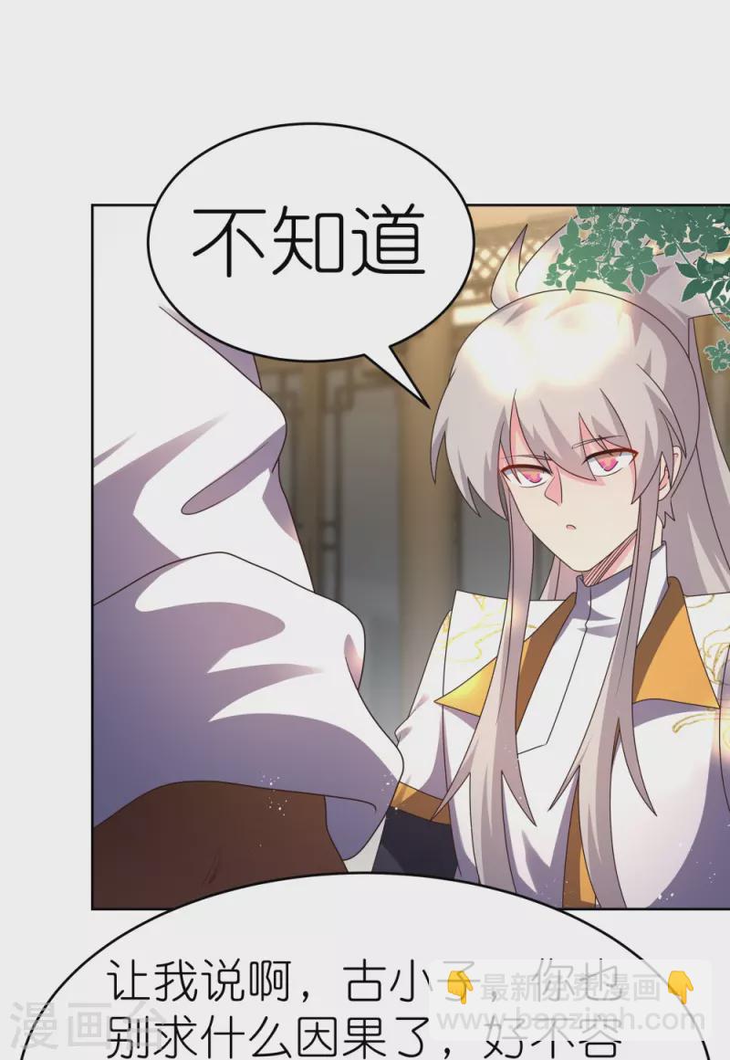 🍲尊上 第429话 一山还比一山高 第20页