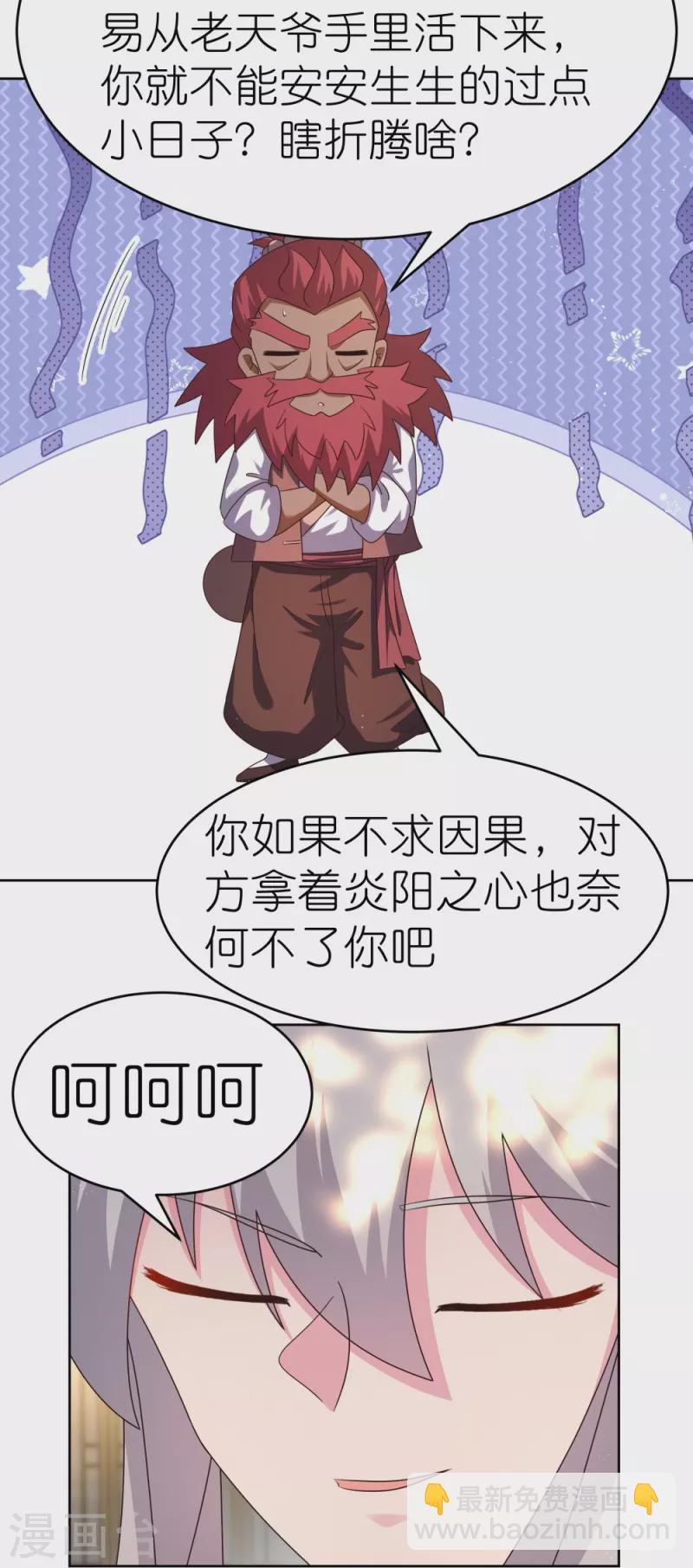 🍲尊上 第429话 一山还比一山高 第21页