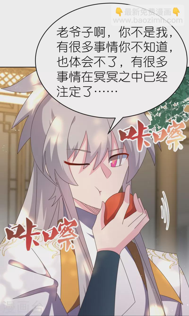 🍲尊上 第429话 一山还比一山高 第23页