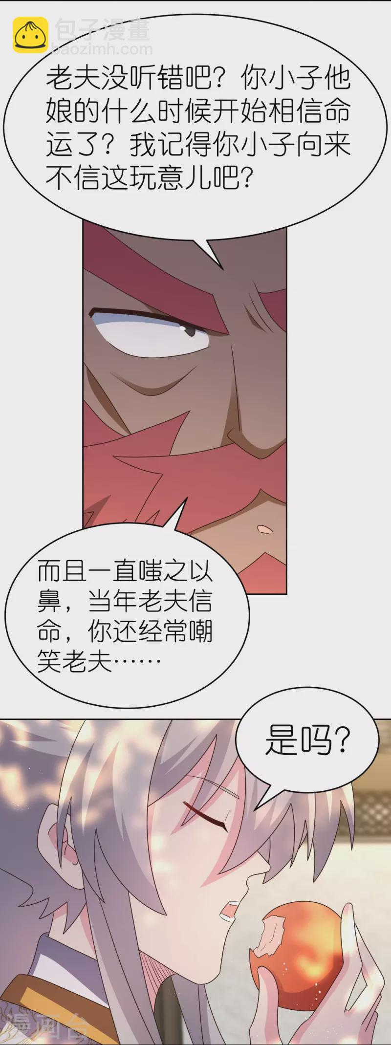 🍲尊上 第429话 一山还比一山高 第24页
