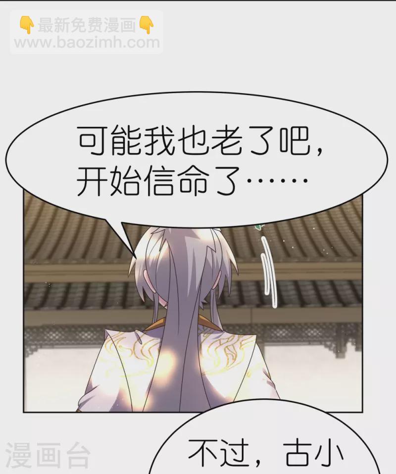 🍲尊上 第429话 一山还比一山高 第25页