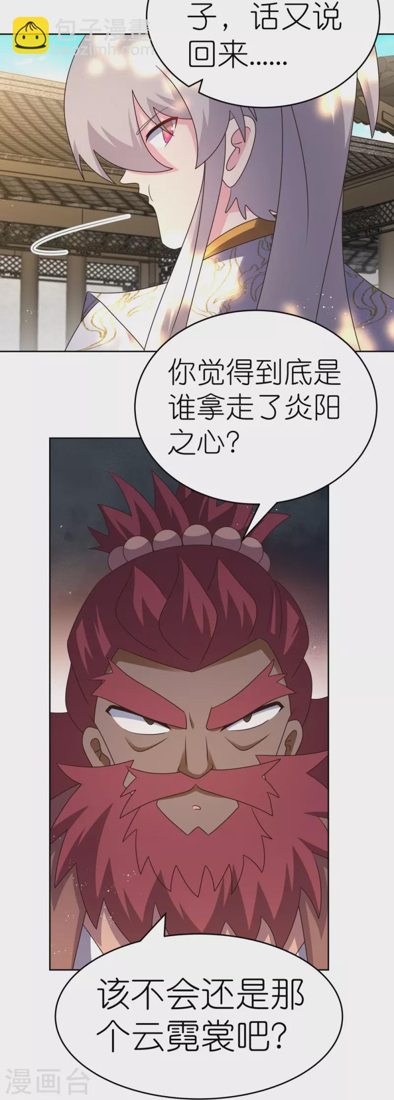 🍲尊上 第429话 一山还比一山高 第26页