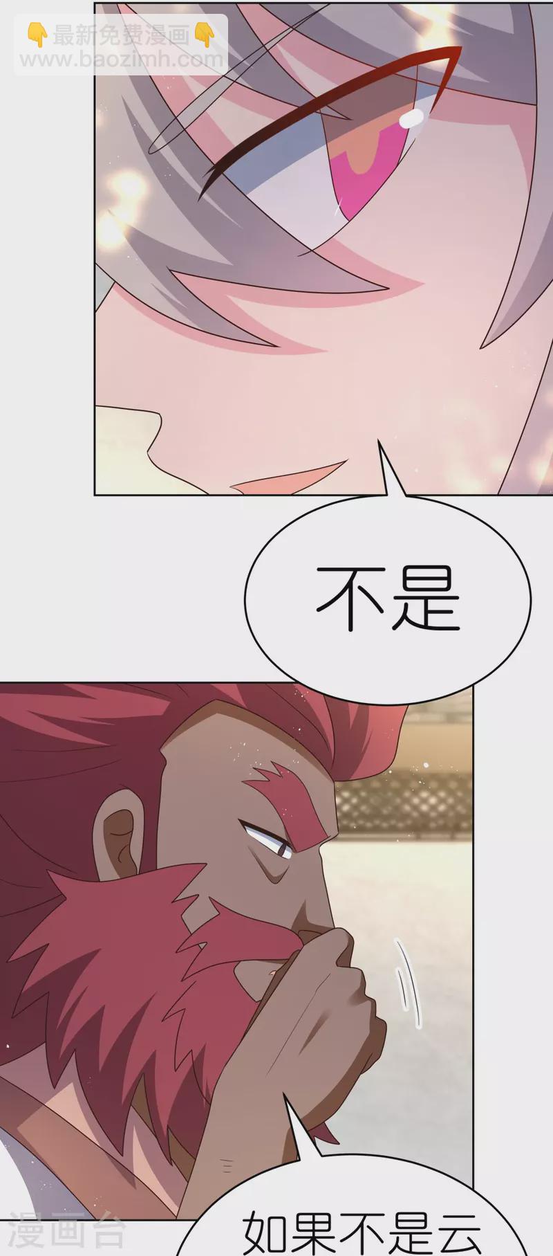 🍲尊上 第429话 一山还比一山高 第27页