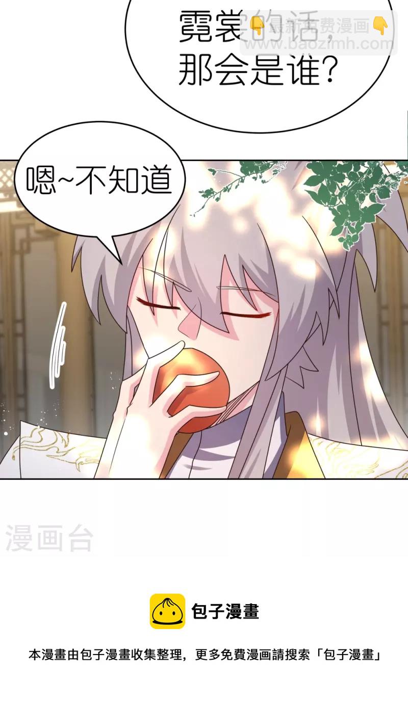 🍲尊上 第429话 一山还比一山高 第28页