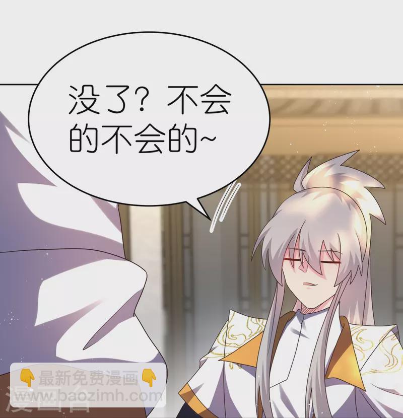🍲尊上 第429话 一山还比一山高 第3页