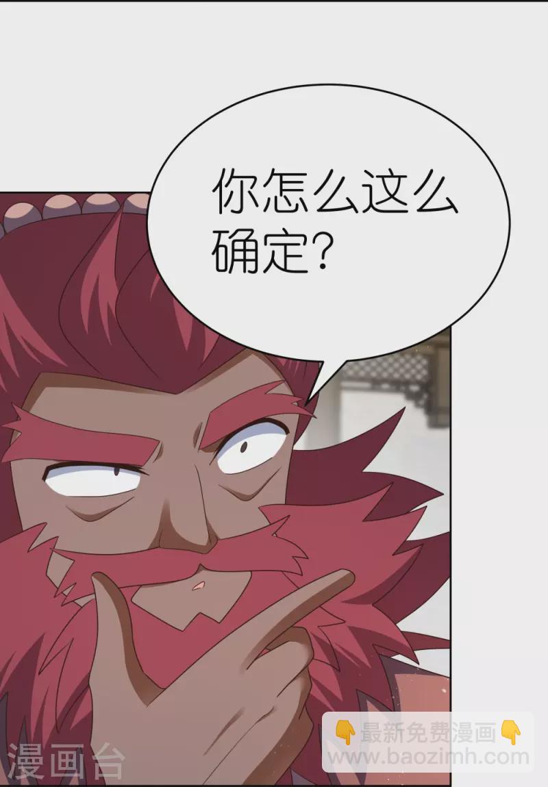 🍲尊上 第429话 一山还比一山高 第4页