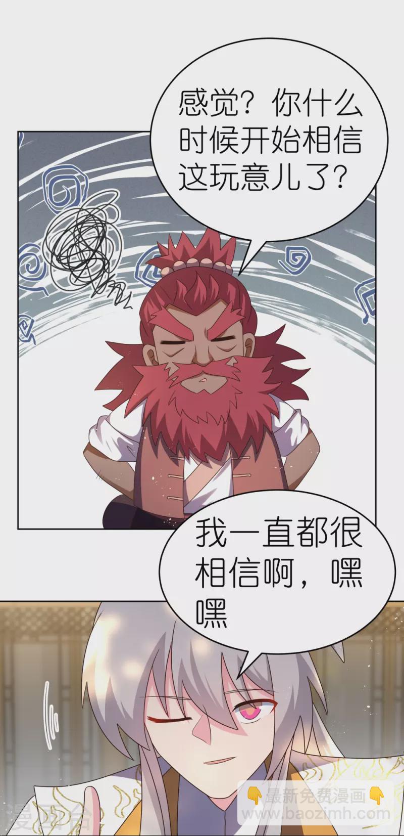🍲尊上 第429话 一山还比一山高 第6页