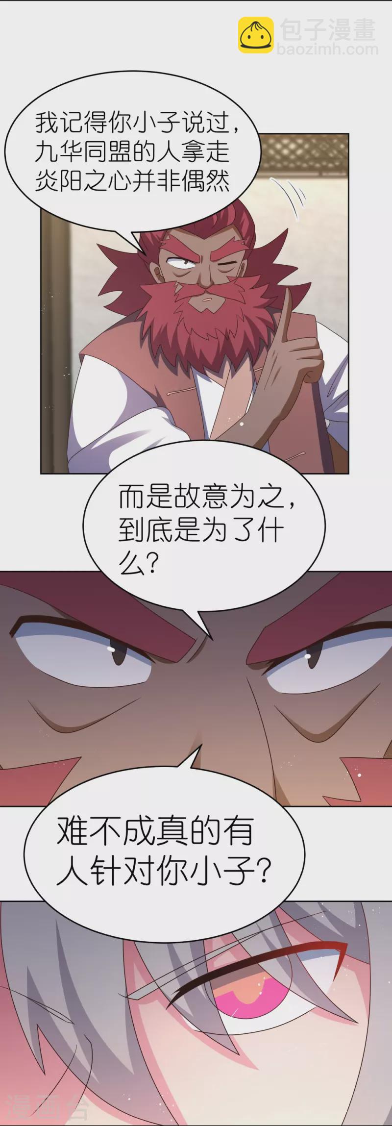 🍲尊上 第429话 一山还比一山高 第7页