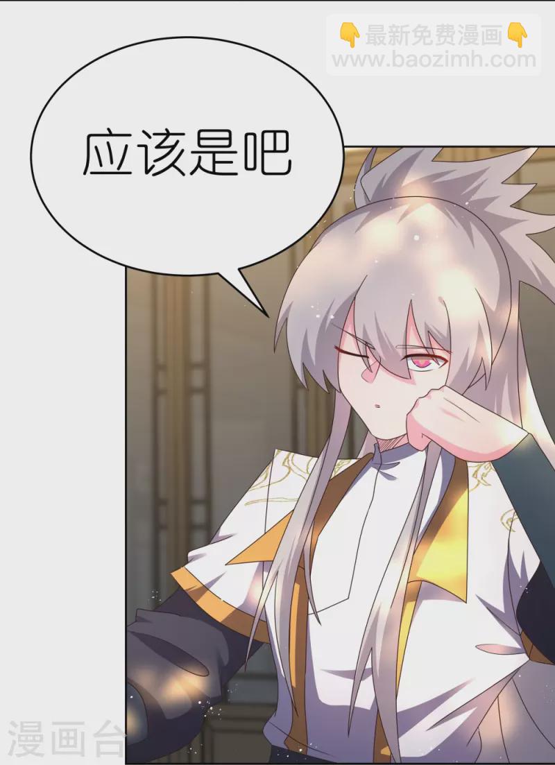 🍲尊上 第429话 一山还比一山高 第8页