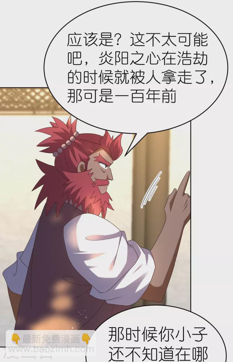 🍲尊上 第429话 一山还比一山高 第9页