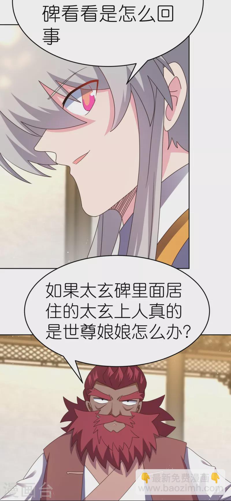 🍲尊上 第431话 邪性心脏 第10页