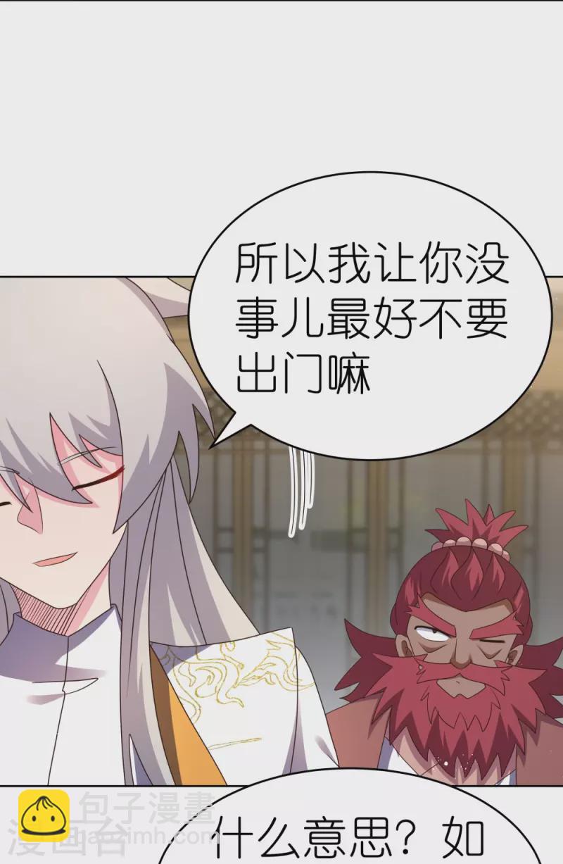 🍲尊上 第431话 邪性心脏 第11页