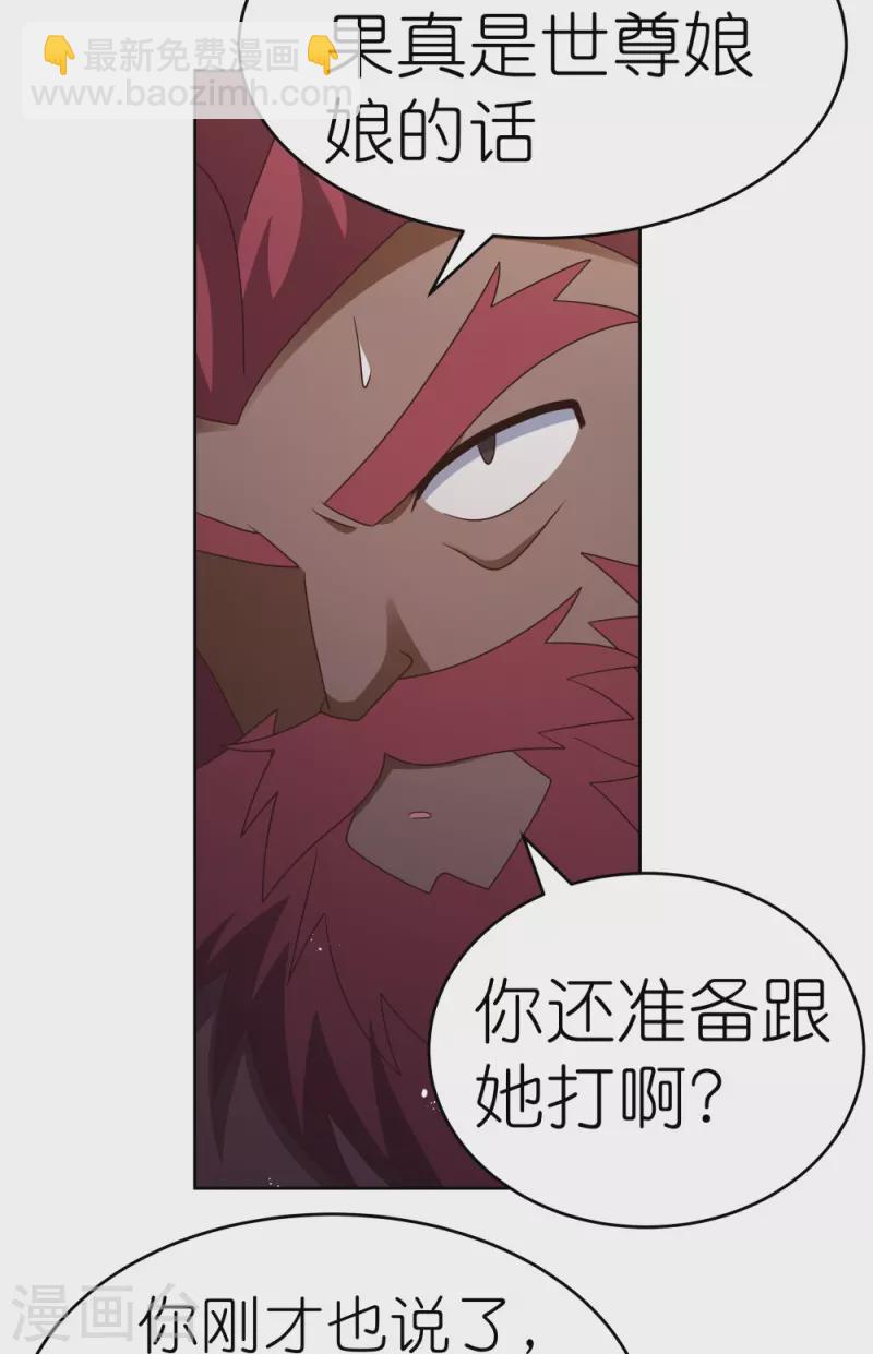 🍲尊上 第431话 邪性心脏 第12页