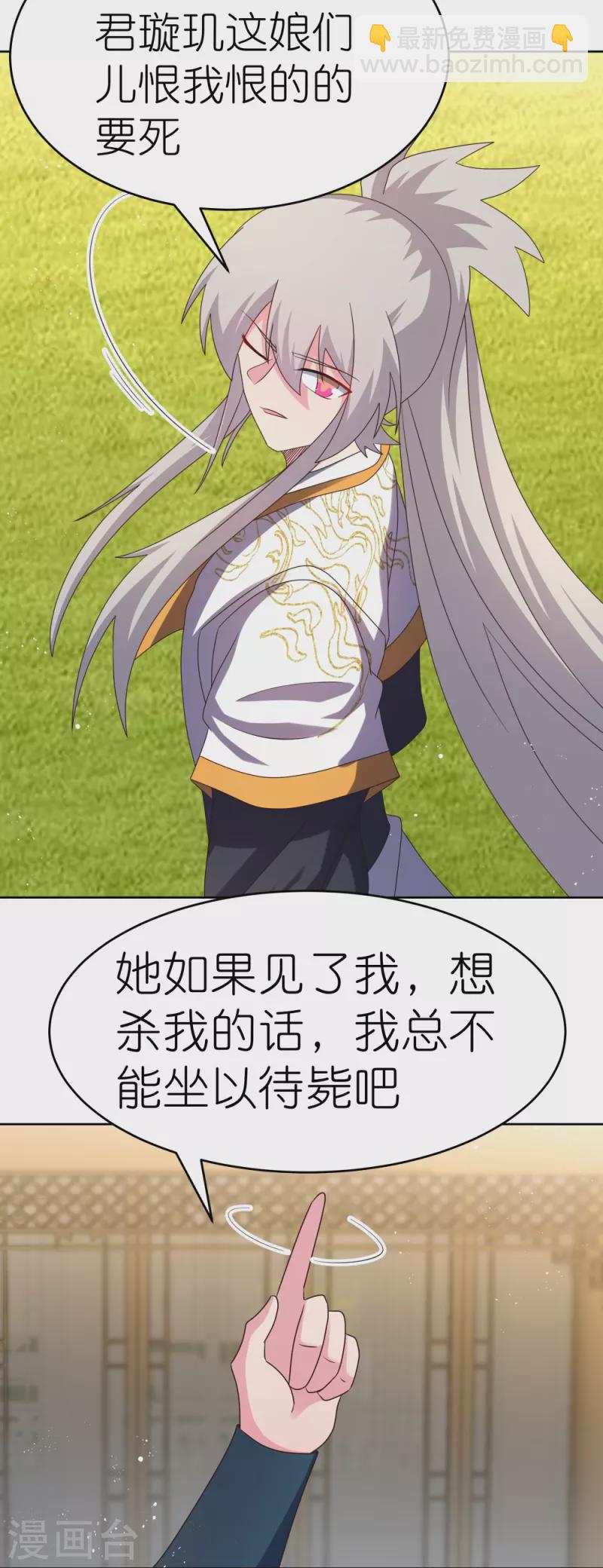 🍲尊上 第431话 邪性心脏 第13页