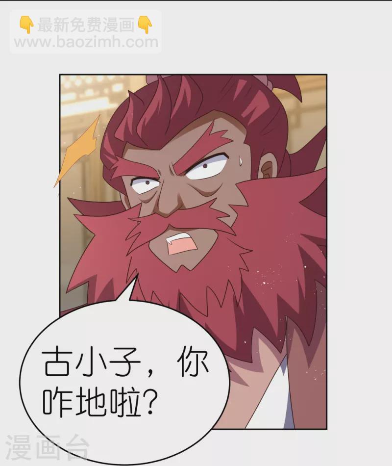 🍲尊上 第431话 邪性心脏 第15页