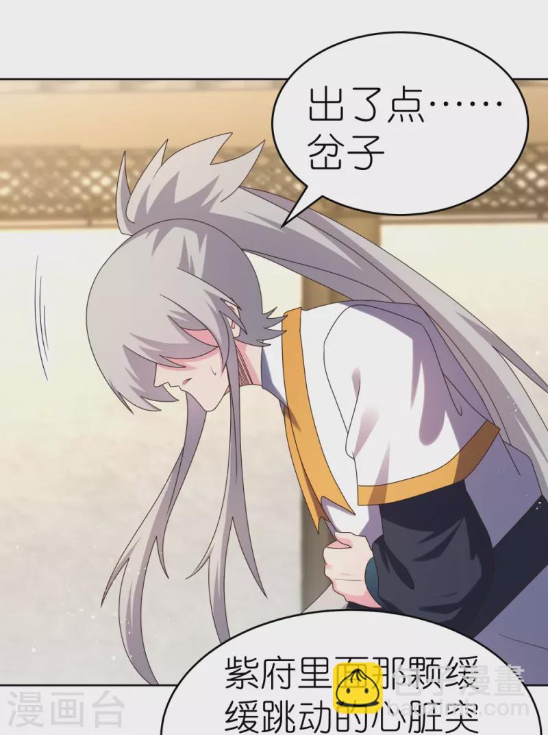 🍲尊上 第431话 邪性心脏 第16页