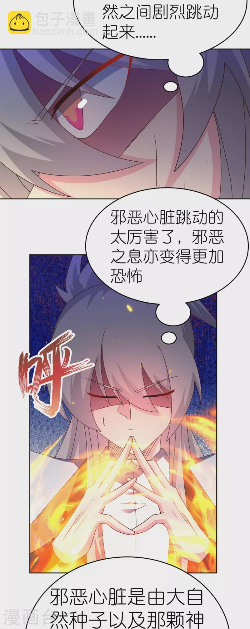 🍲尊上 第431话 邪性心脏 第17页