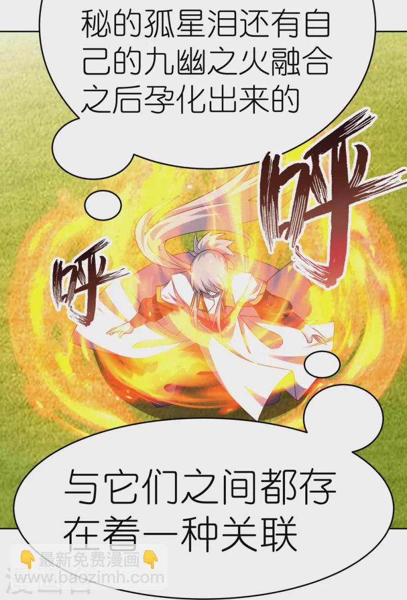 🍲尊上 第431话 邪性心脏 第18页