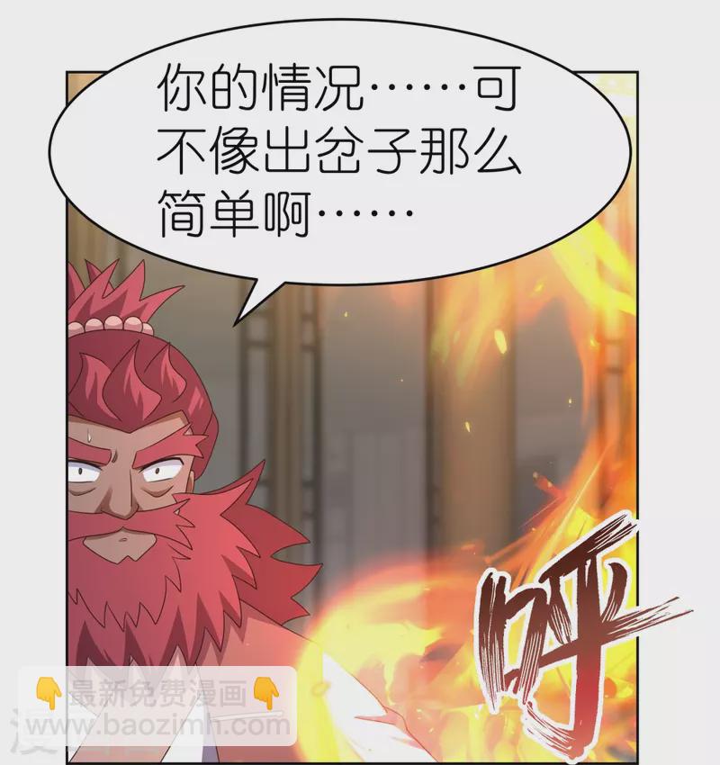 🍲尊上 第431话 邪性心脏 第19页