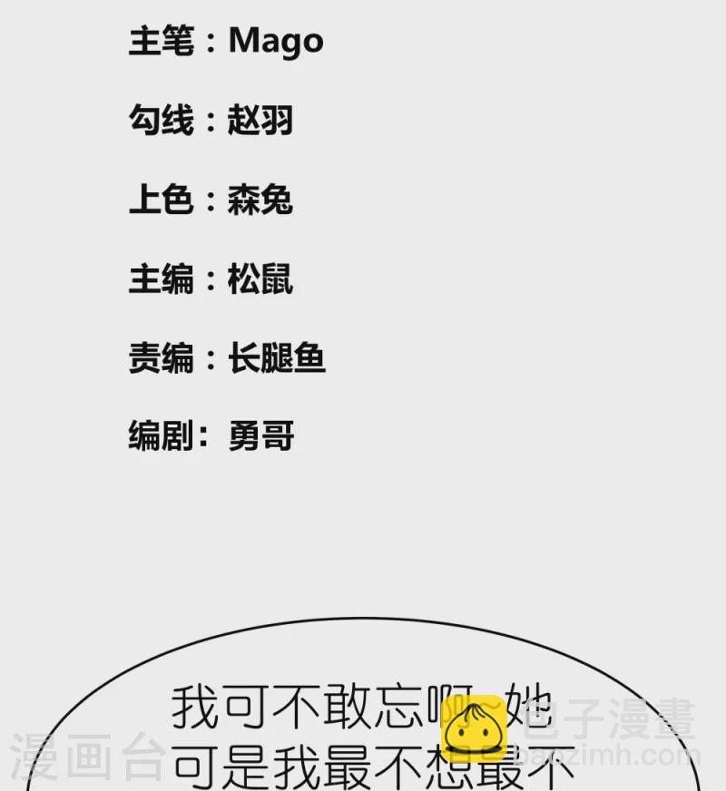🍲尊上 第431话 邪性心脏 第2页