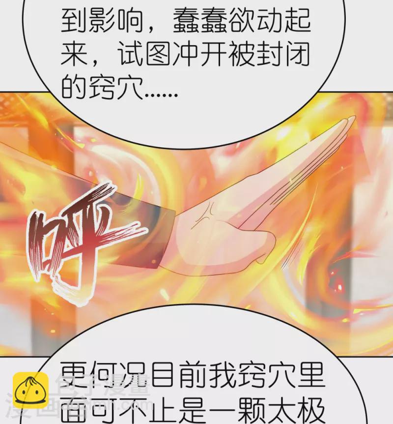 🍲尊上 第431话 邪性心脏 第21页