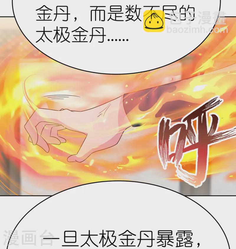 🍲尊上 第431话 邪性心脏 第22页
