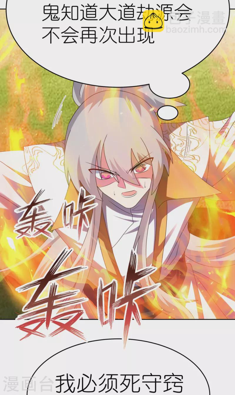 🍲尊上 第431话 邪性心脏 第23页