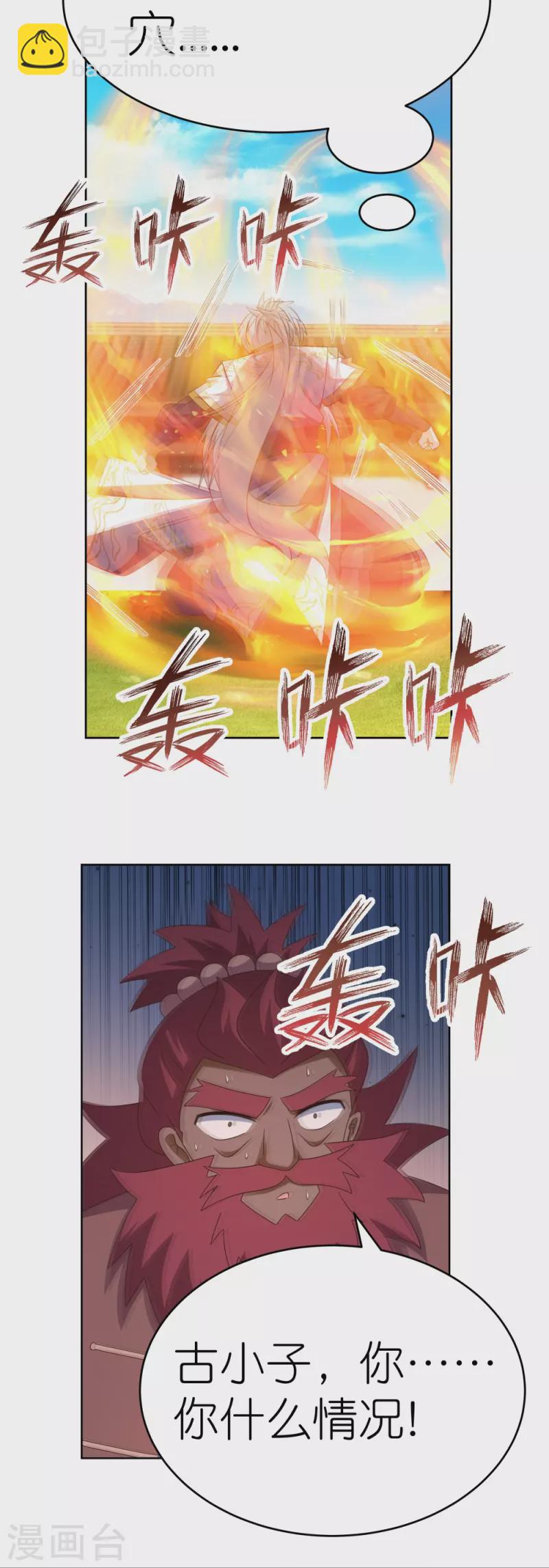 🍲尊上 第431话 邪性心脏 第24页