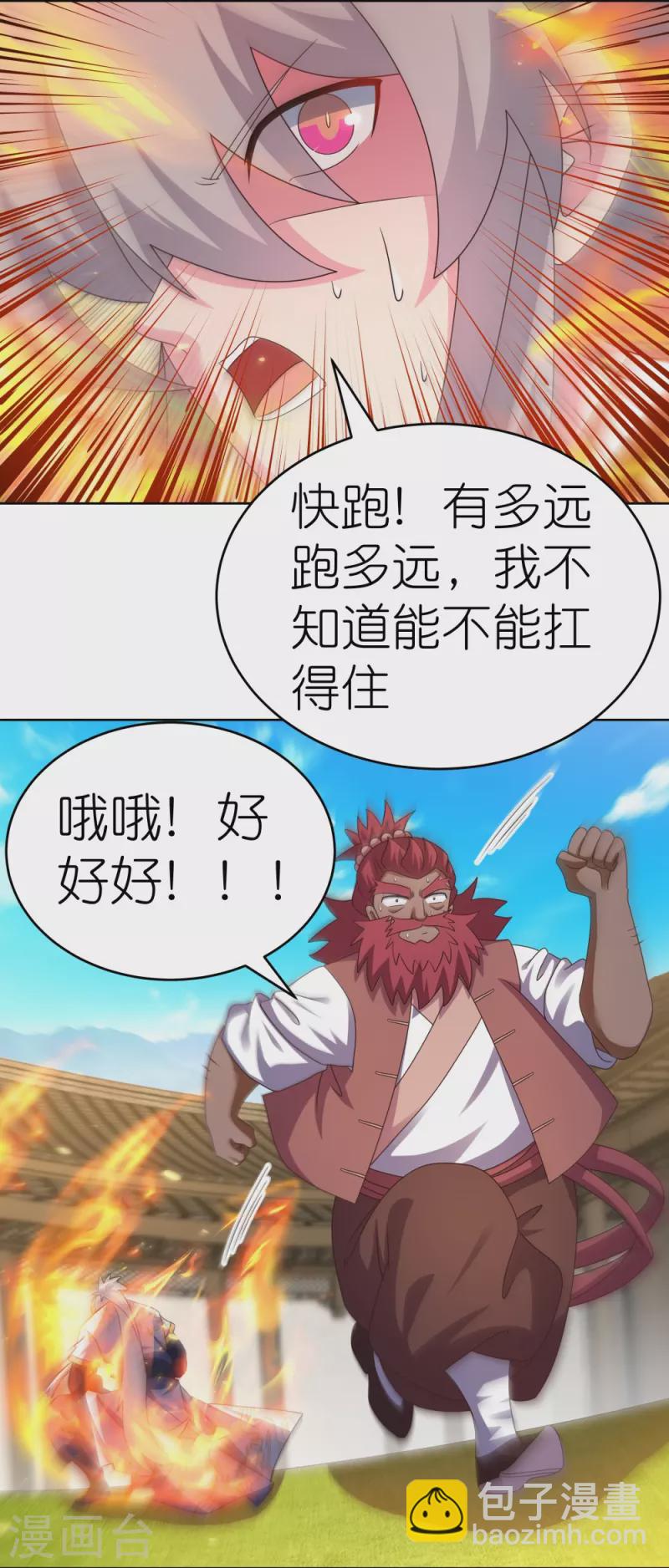 🍲尊上 第431话 邪性心脏 第25页