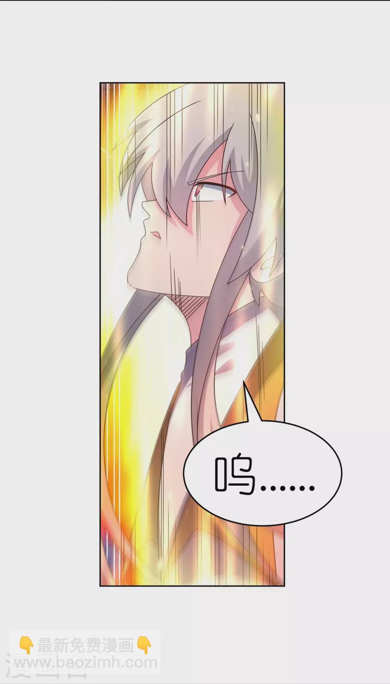 🍲尊上 第431话 邪性心脏 第26页