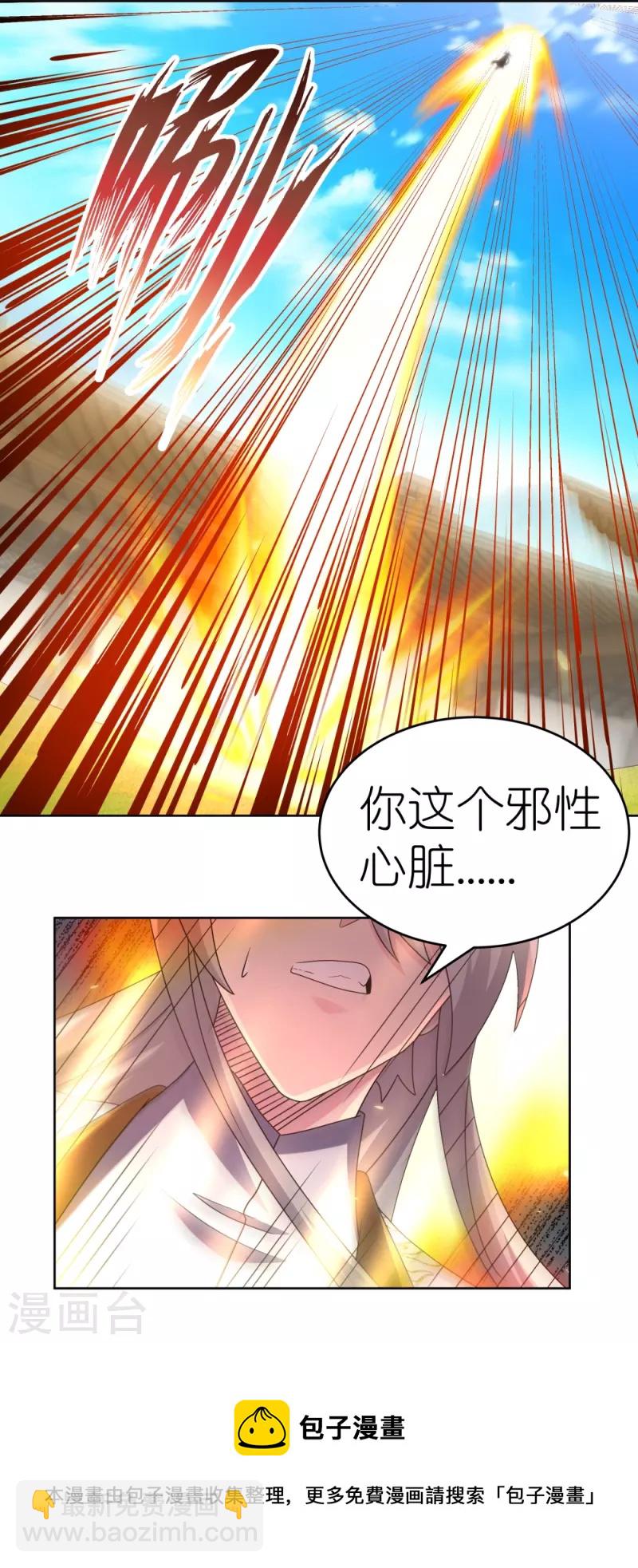 🍲尊上 第431话 邪性心脏 第27页