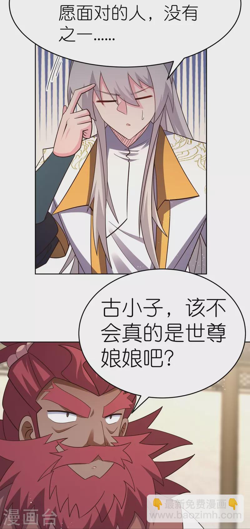 🍲尊上 第431话 邪性心脏 第3页