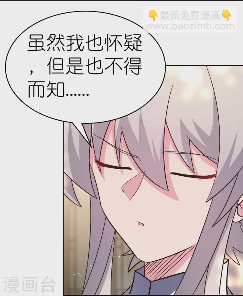 🍲尊上 第431话 邪性心脏 第4页
