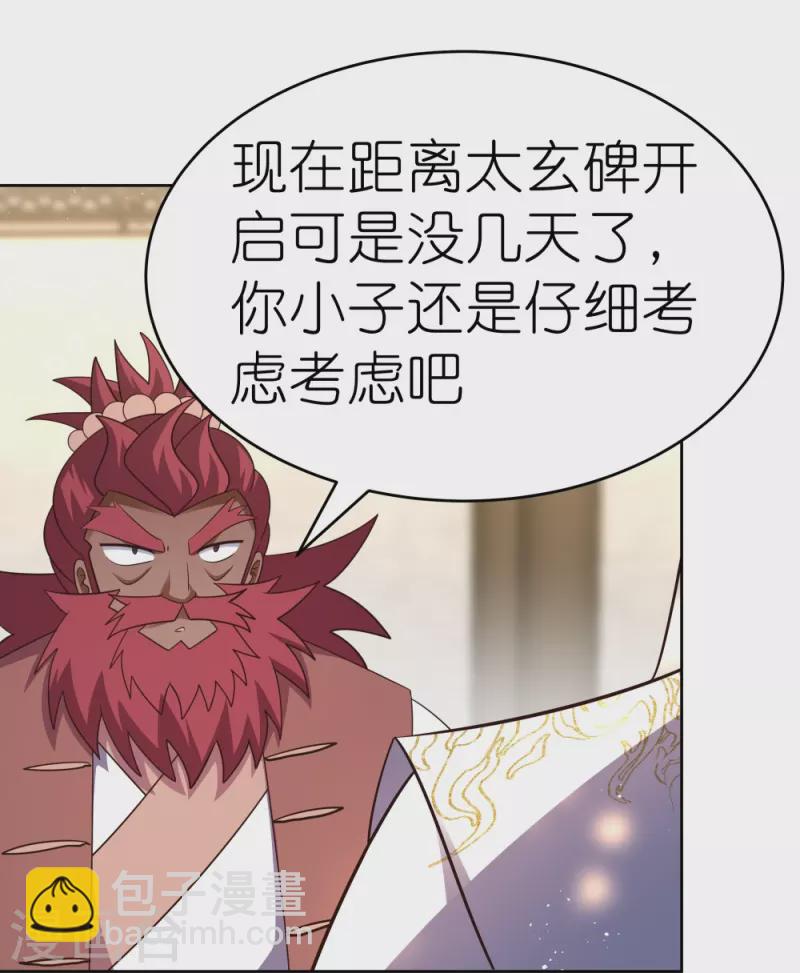 🍲尊上 第431话 邪性心脏 第5页