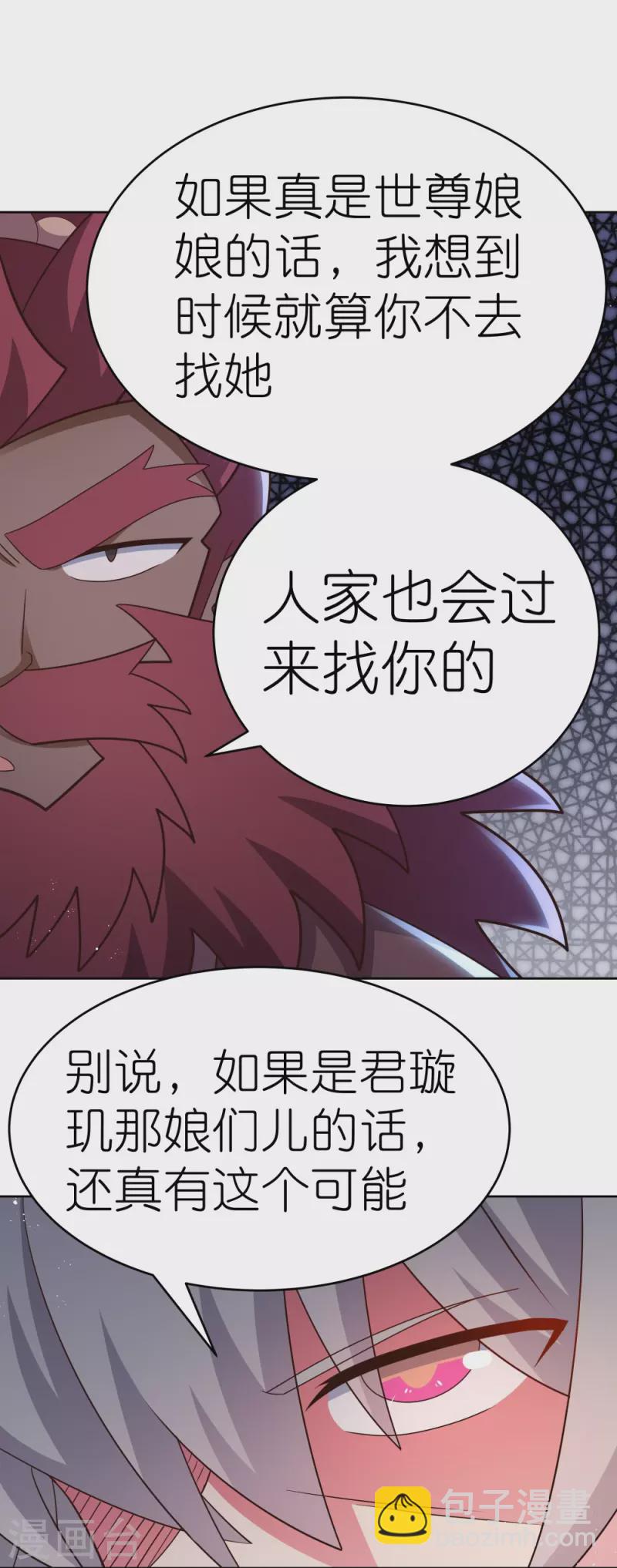 🍲尊上 第431话 邪性心脏 第6页