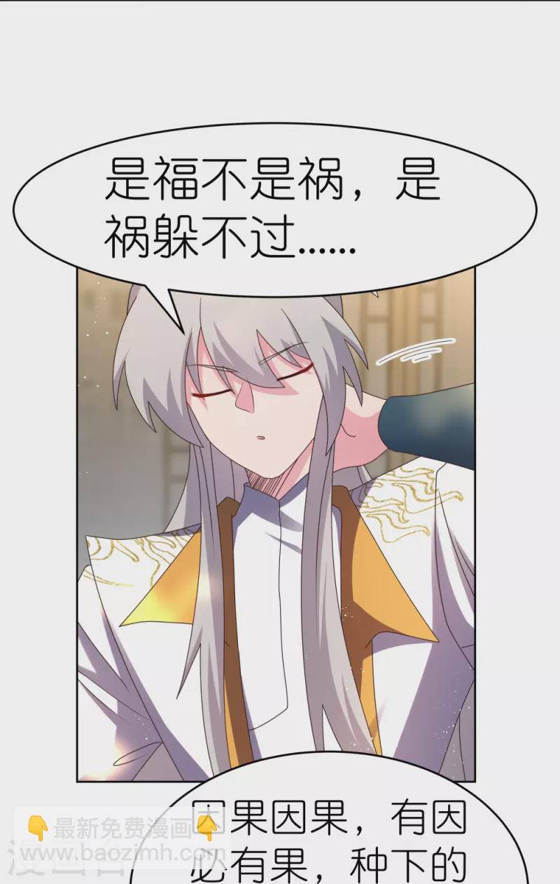 🍲尊上 第431话 邪性心脏 第7页