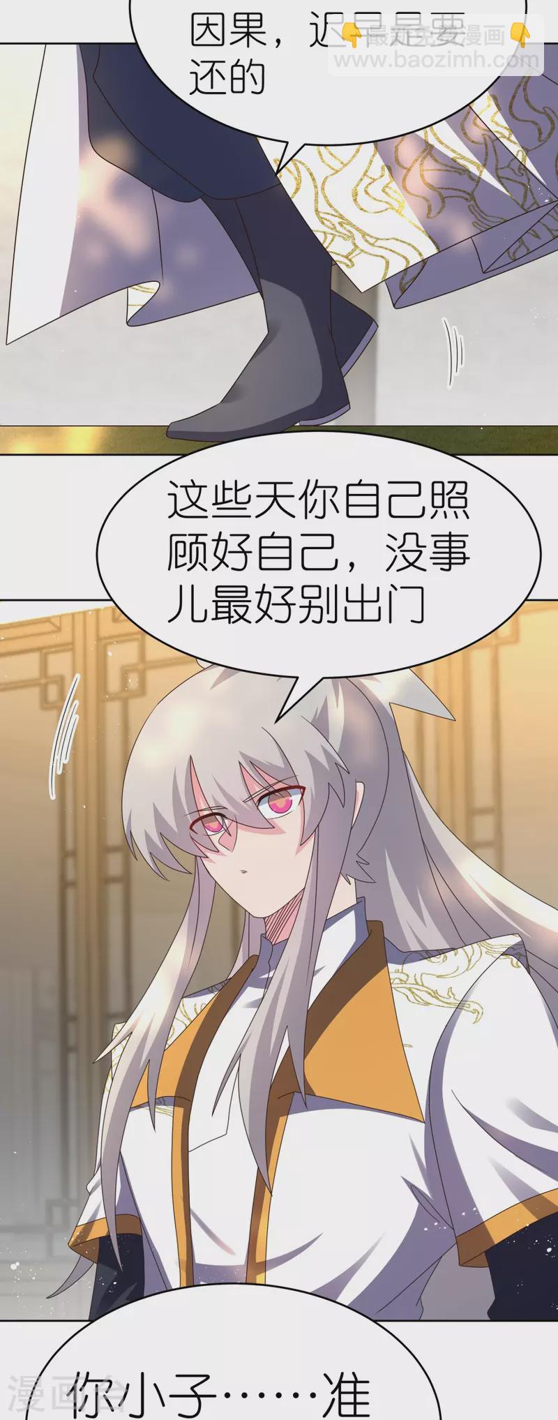 🍲尊上 第431话 邪性心脏 第8页