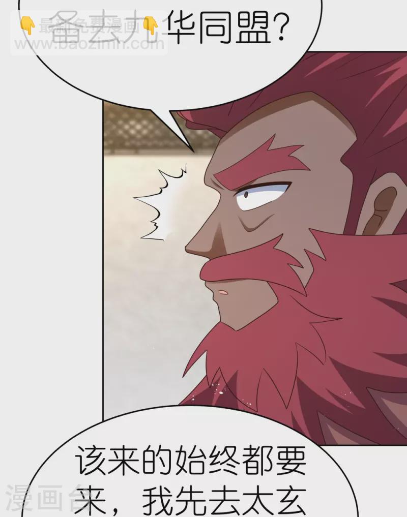 🍲尊上 第431话 邪性心脏 第9页