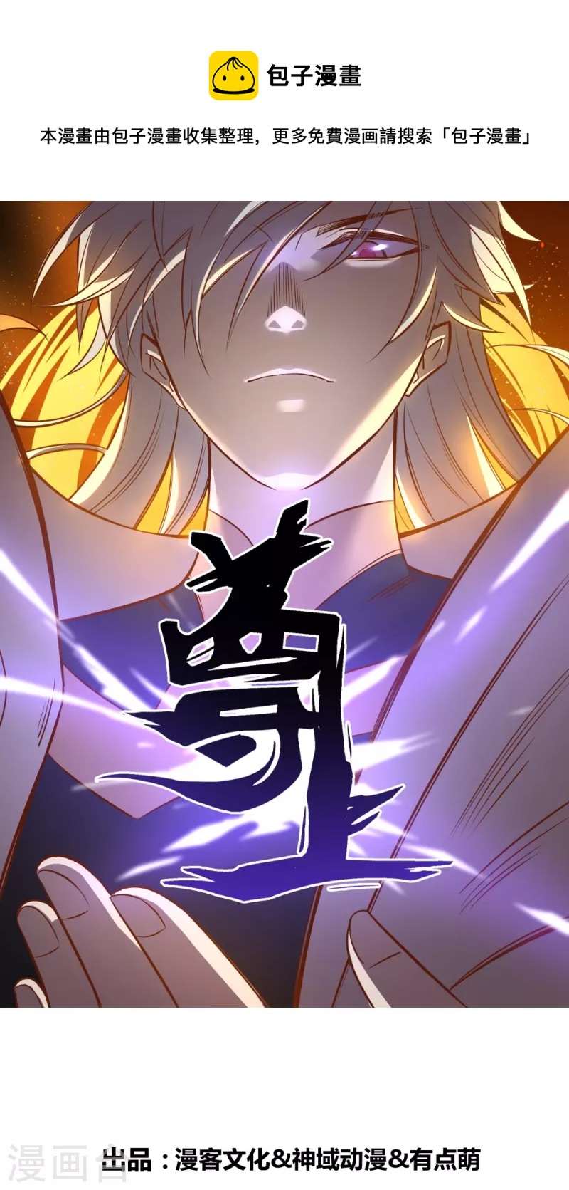 🍲尊上 第433话 毫无造化 第1页