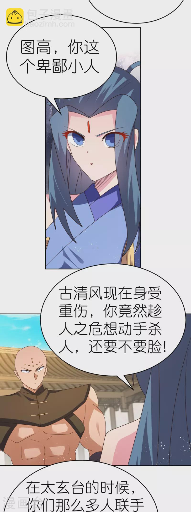🍲尊上 第433话 毫无造化 第11页