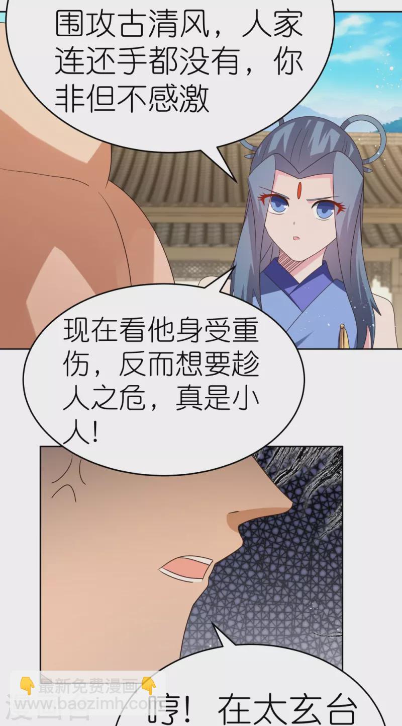 🍲尊上 第433话 毫无造化 第12页