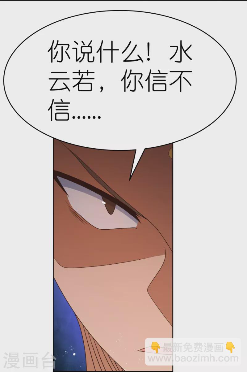 🍲尊上 第433话 毫无造化 第15页