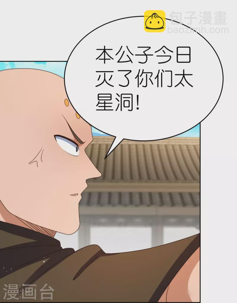 🍲尊上 第433话 毫无造化 第16页