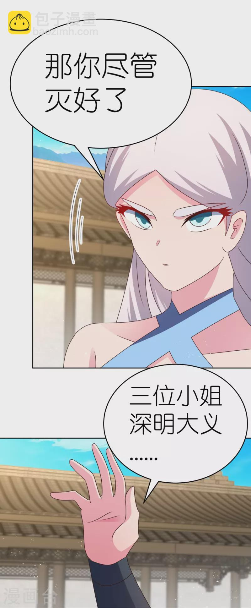 🍲尊上 第433话 毫无造化 第17页