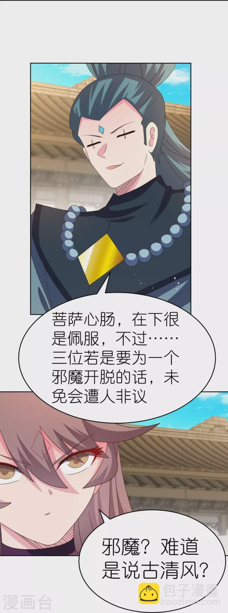🍲尊上 第433话 毫无造化 第18页