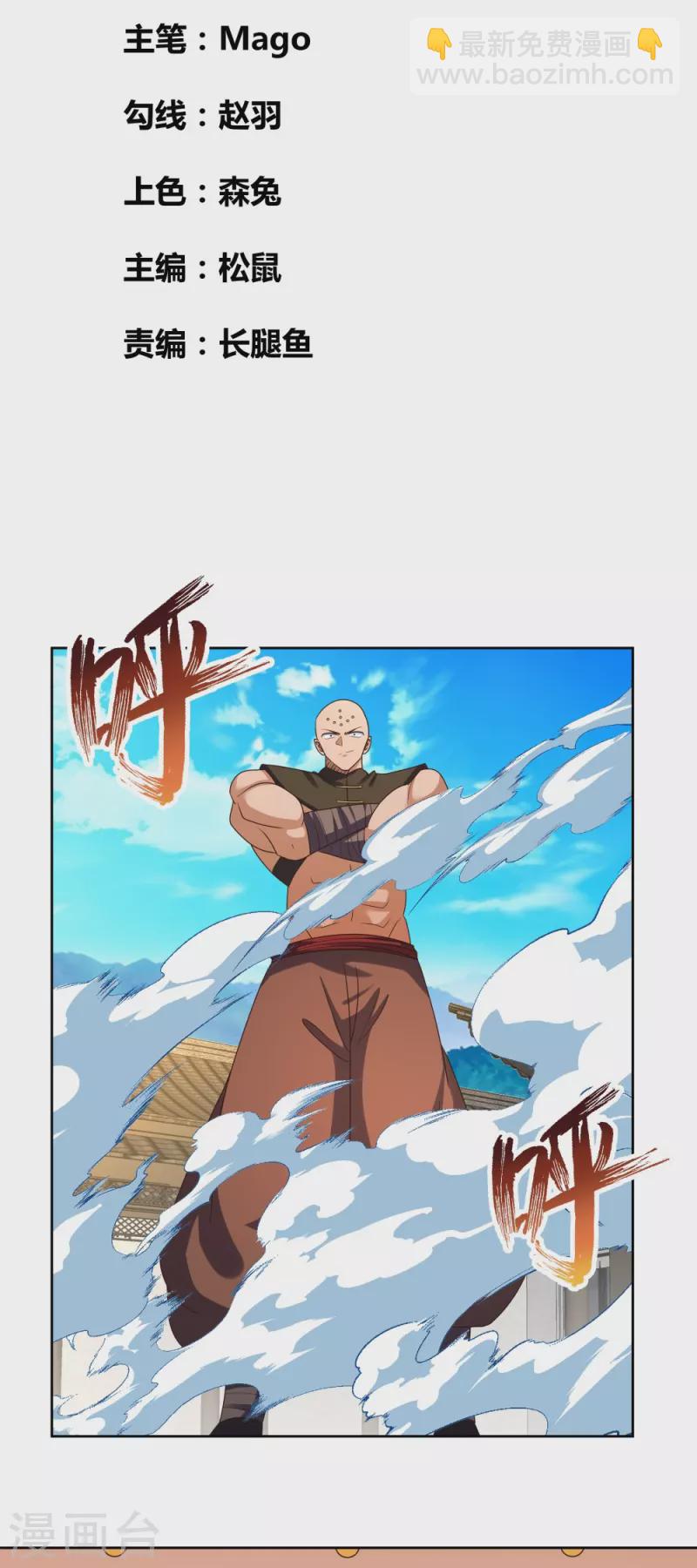 🍲尊上 第433话 毫无造化 第2页
